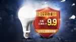创意LED灯泡海报psd素材