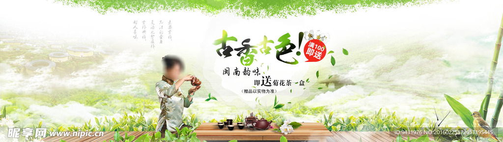 古色古香淘宝春季茶叶促销海报