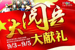 93胜利日大阅兵