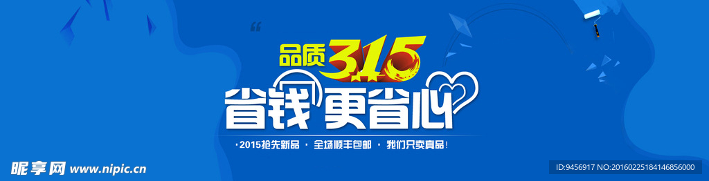 315省钱更省心网站横幅