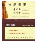 窗帘名片