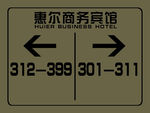宾馆指引