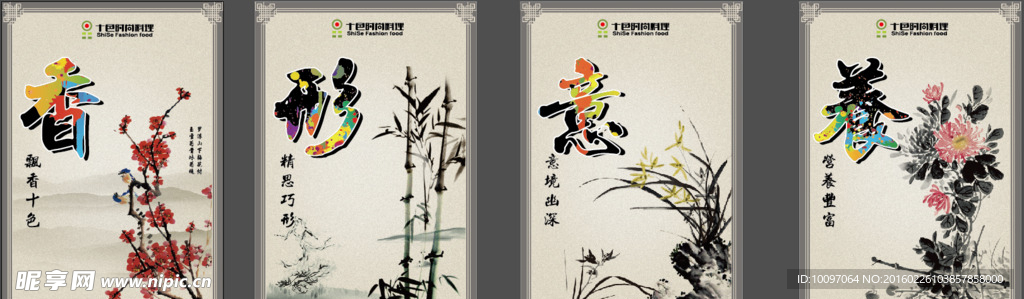 松竹梅兰形象