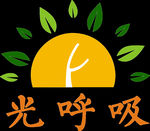 光呼吸logo