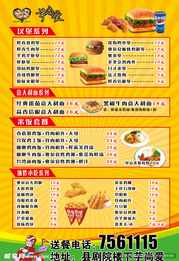 快餐价目表