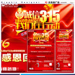 诚信315