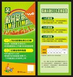 联通学校单页