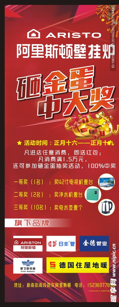 阿里斯顿-抽奖展架