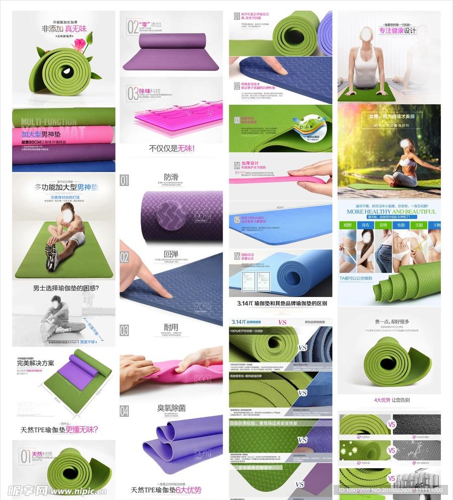 瑜伽垫详情图