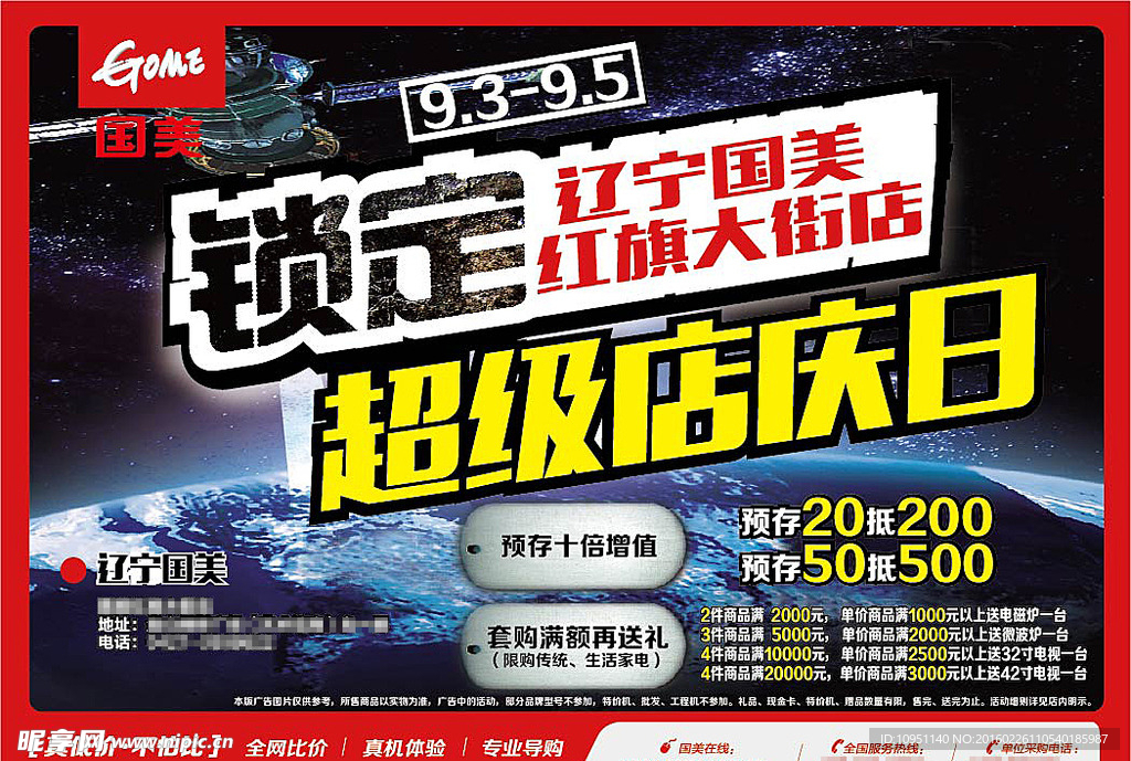 超级店庆日
