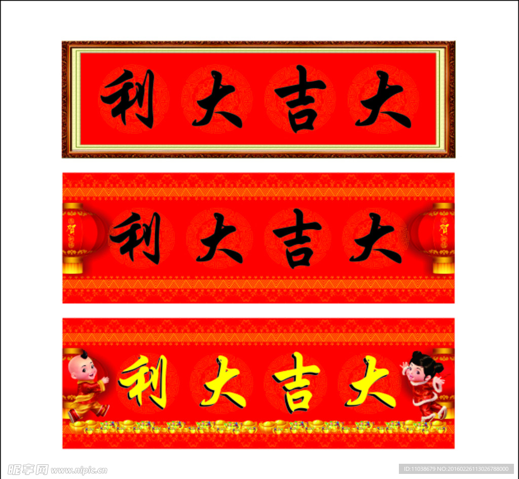 大吉大利牌匾