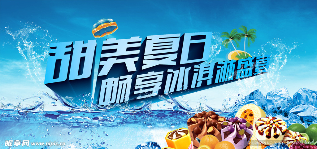 夏日海报