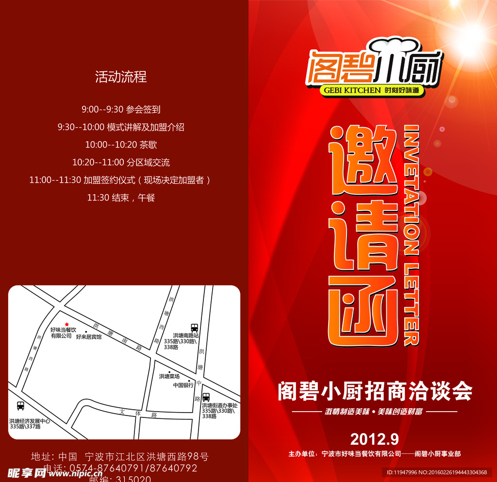 会议邀请函