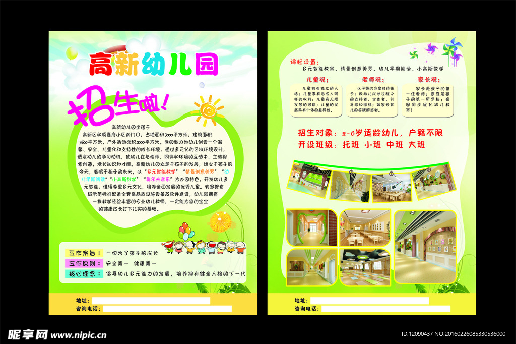 幼儿园彩页分层