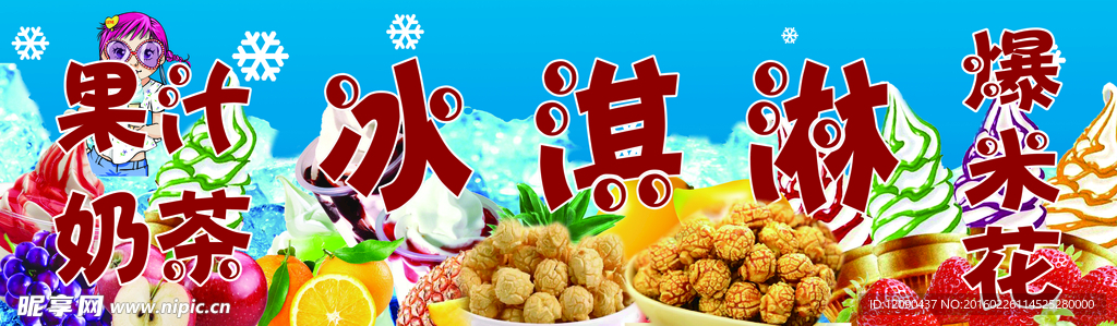 冰激凌分层