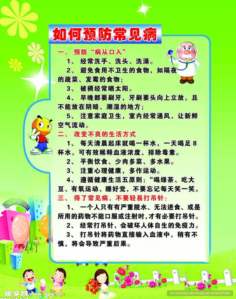 幼儿园知识