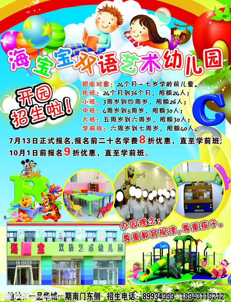 幼儿园