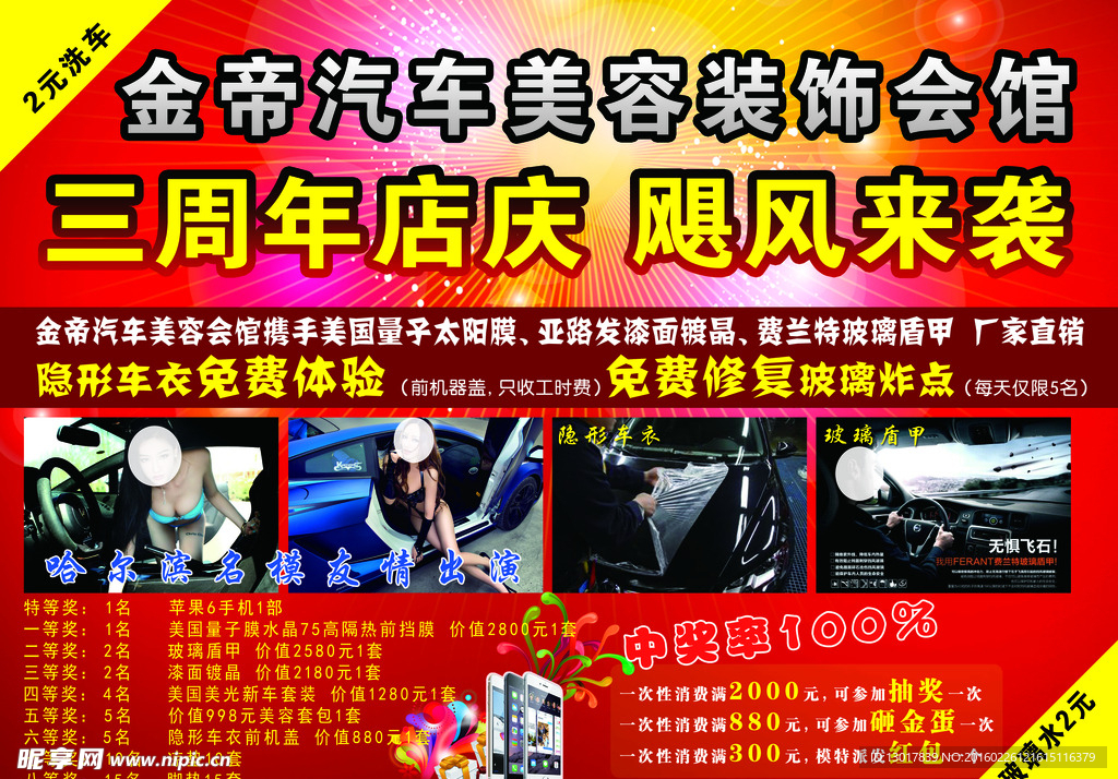 金帝汽车美容装饰会馆