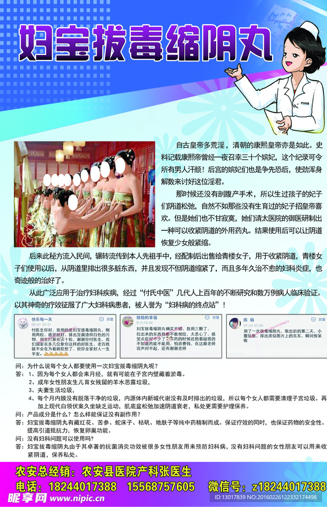 妇宝缩阴丸