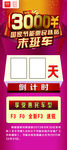 购车倒计时