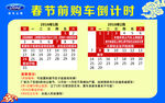 购车倒计时