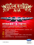 48小时年终钜惠