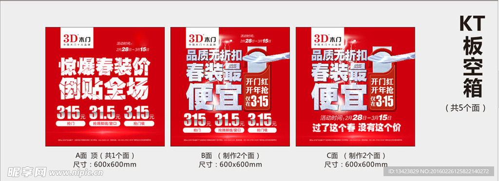 3D木门KT板空箱