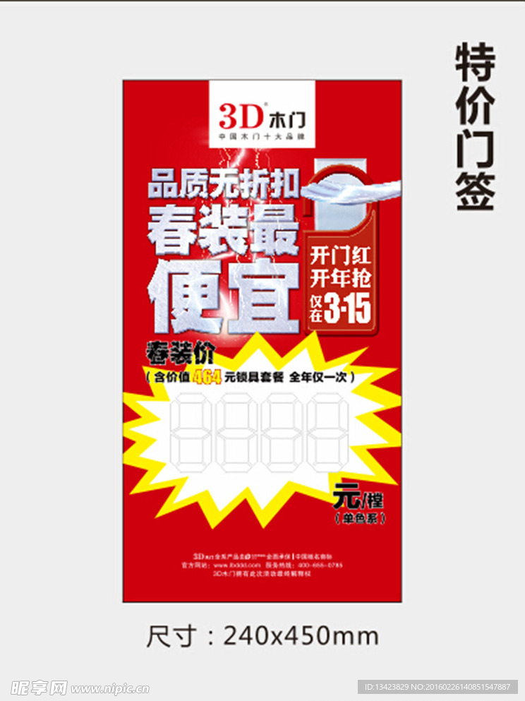 3D木门特价门签