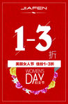女人节