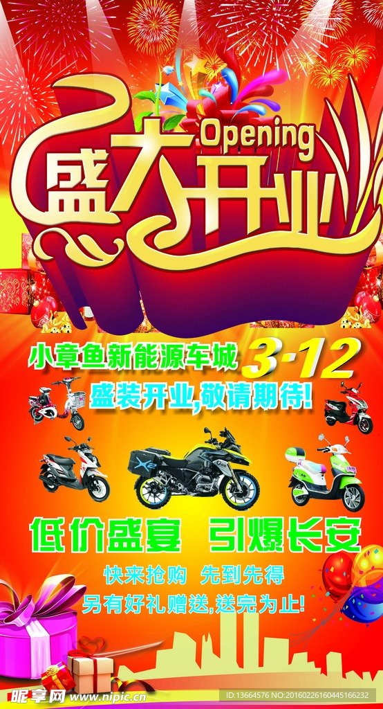 开业海报