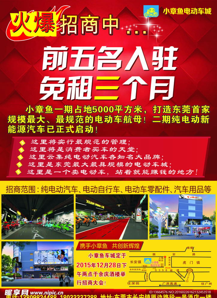 车城招商海报