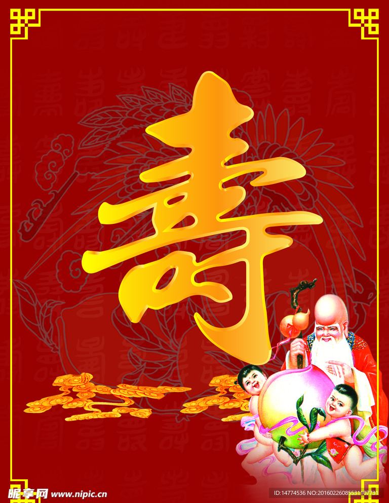 寿