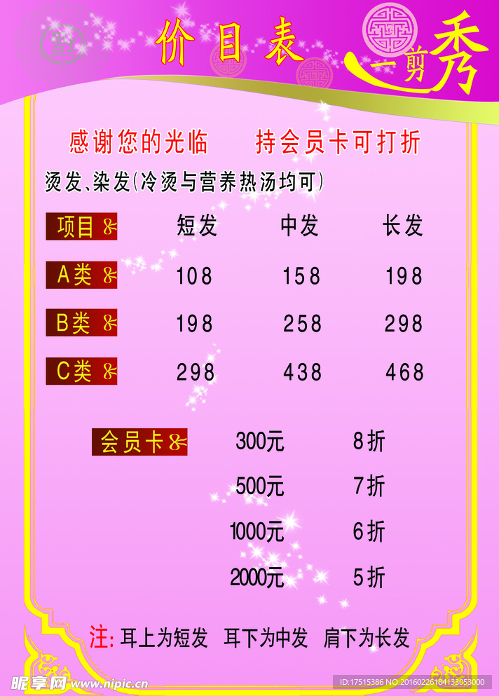 价目表彩页