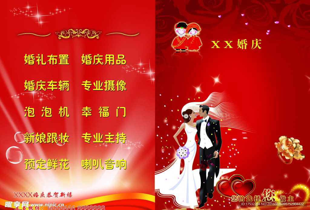 婚庆彩页