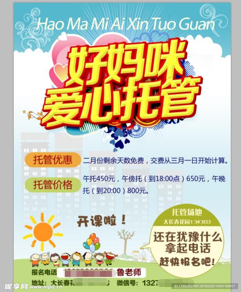 托管海报