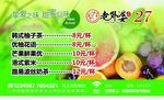 台卡  水果