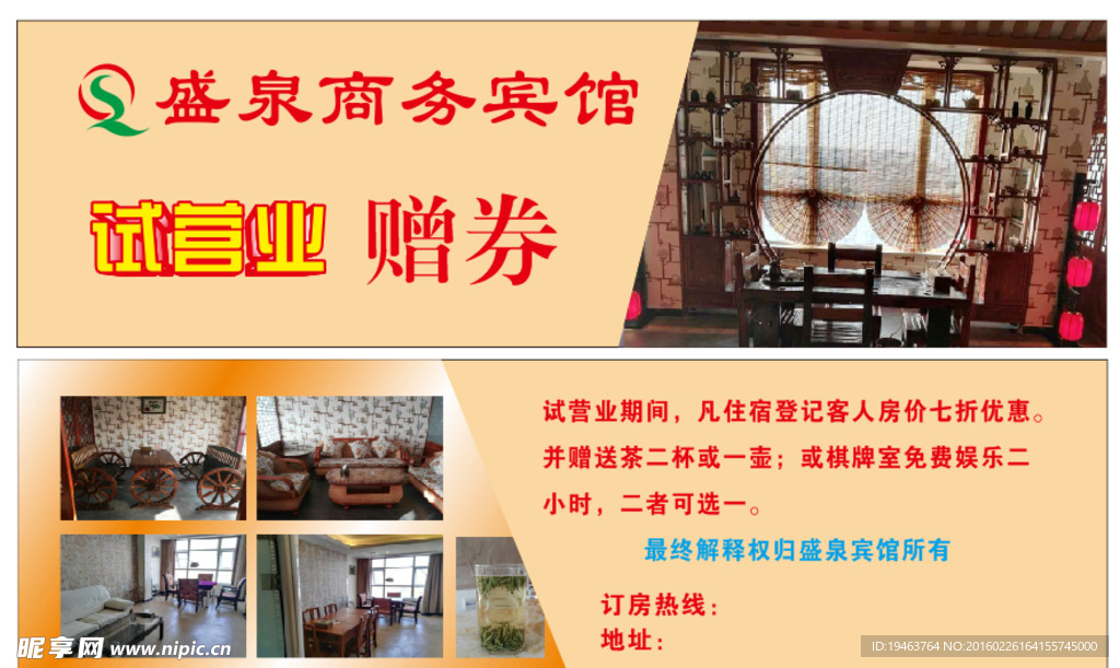 赠券