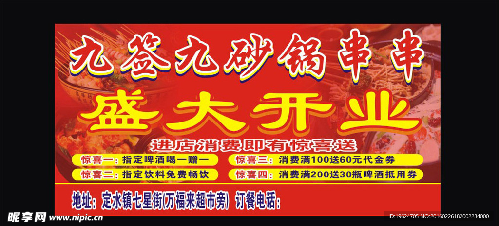 九签九砂锅串串