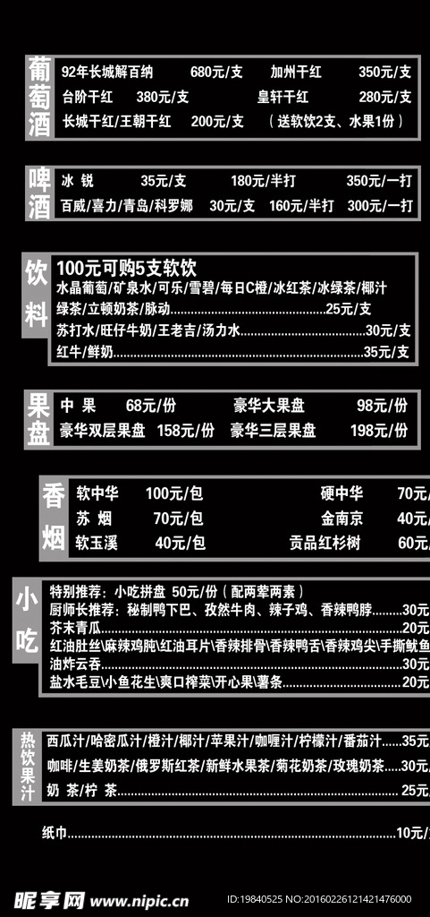 酒吧酒水单拍版