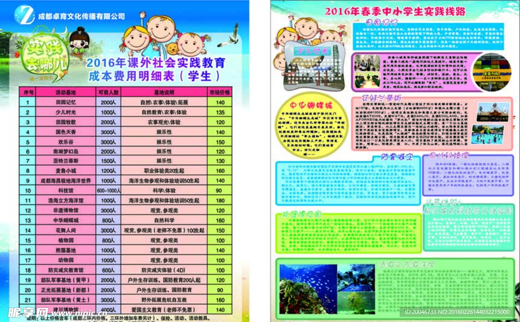 旅游宣传单