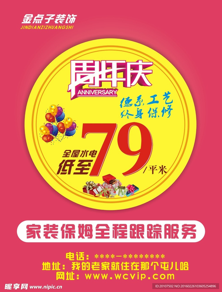 周年庆海报