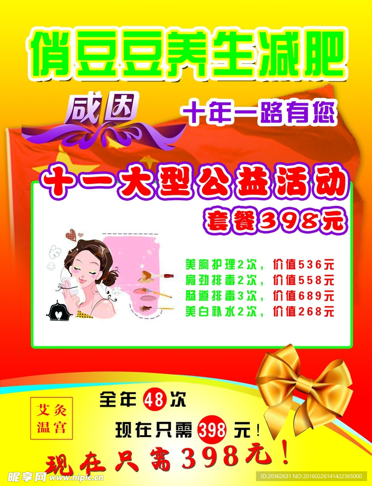 俏豆豆 养生美容 感恩回馈