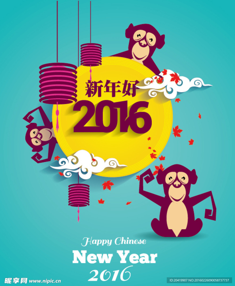 2016新年好