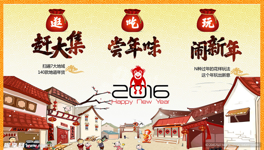 中国风春节海报设计
