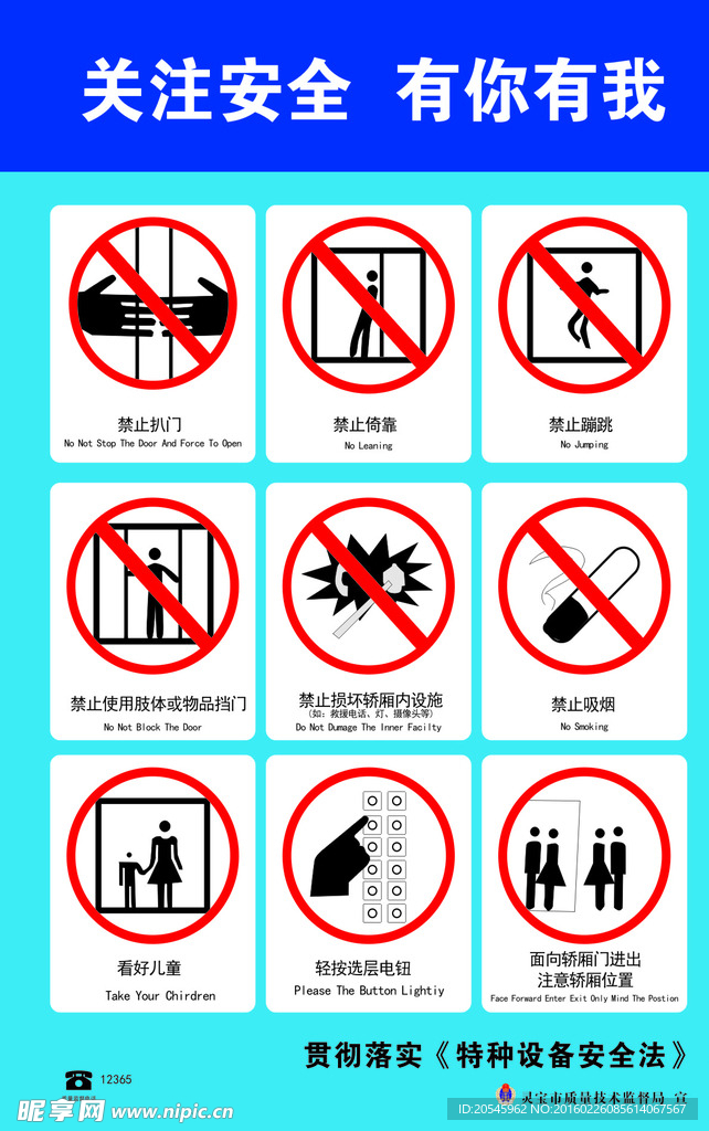 安全设备