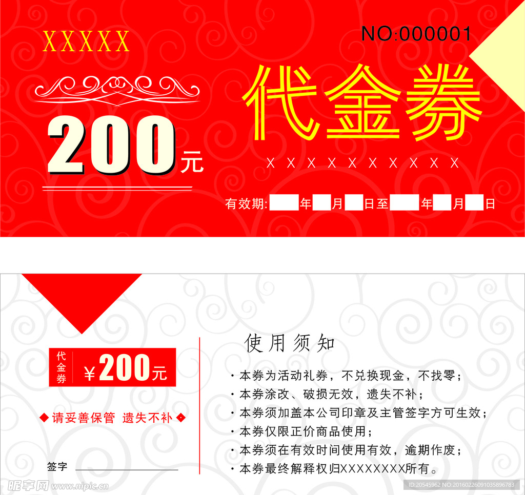 代金券