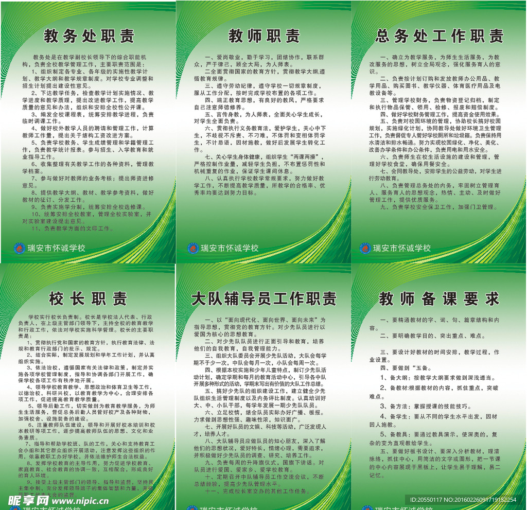 教师职责规范