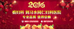 新年医院banner