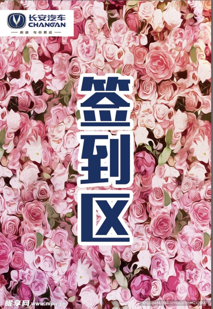 花背景指示牌