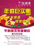 华润漆宣传单页